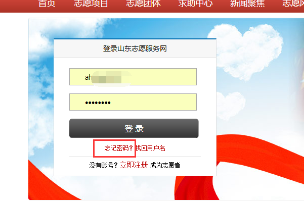 山东志愿服务网如何登录进去？