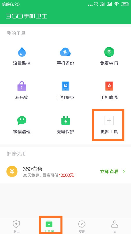 怎么关闭360的锁屏