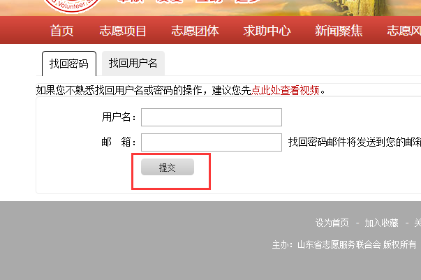 山东志愿服务网如何登录进去？
