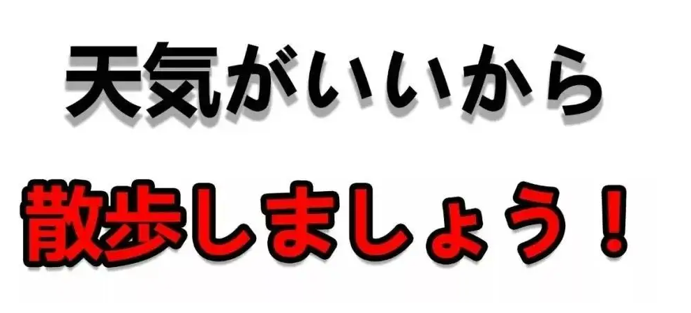 日语加油怎么说