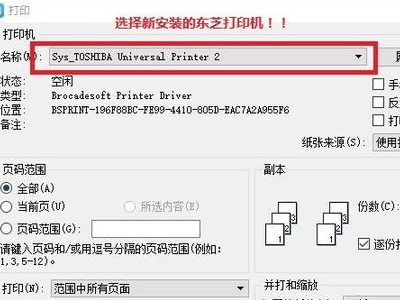 toshiba打印机怎么用