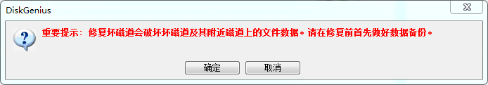 如何修复磁盘