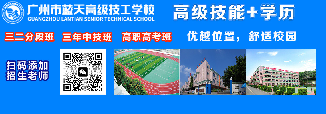 广州市高级技工学校是公立还是私立