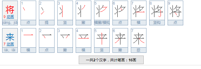 将来怎么写