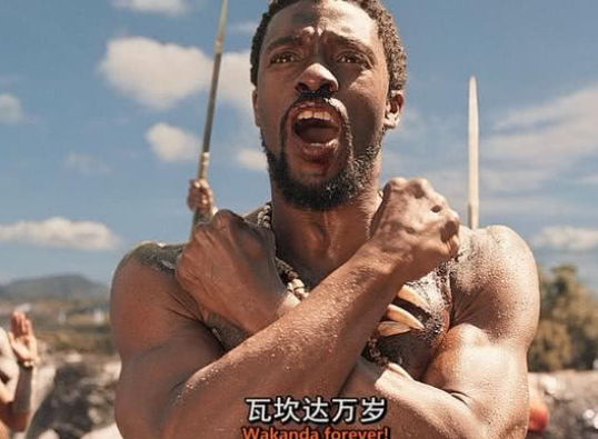 wakanda forever是什么意思？