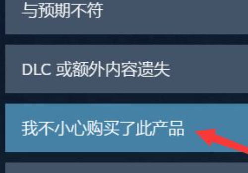 steam怎么申请退款 申请退款具体步骤