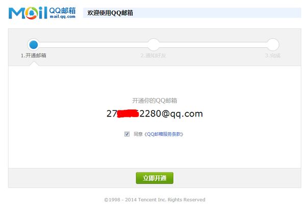 QQ邮箱是什么？怎么申请？