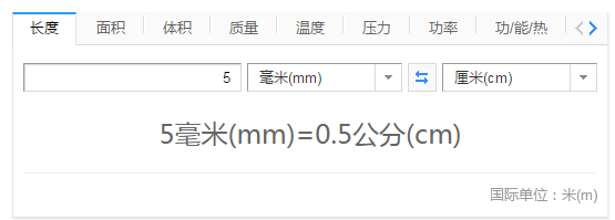 5mm等于多少公分