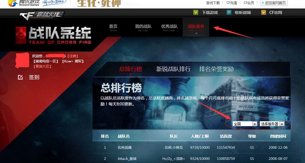 CF在官网里，怎么查找战队啊？