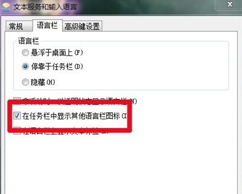 win7任务栏输入法图标不见了怎么办