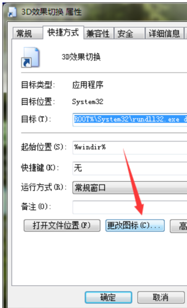 win7中操作系统中，显示3D桌面的快捷键是？