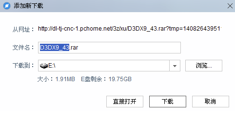 电脑提示缺少d3dx943.dll文件怎么办？