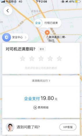 滴滴企业版App怎么用？