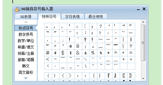 QQ五笔，间隔号怎么打