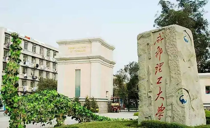 成都理工大学招生办电话