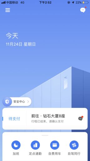 滴滴企业版App怎么用？