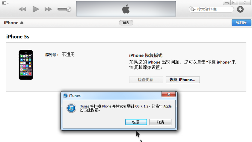 苹果4s怎样刷回ios7