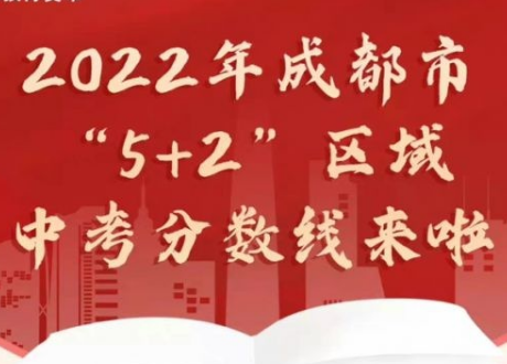 成都中考重点线2022