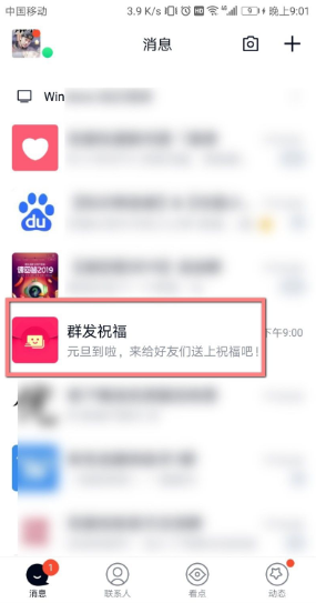 qq群发消息怎么发？