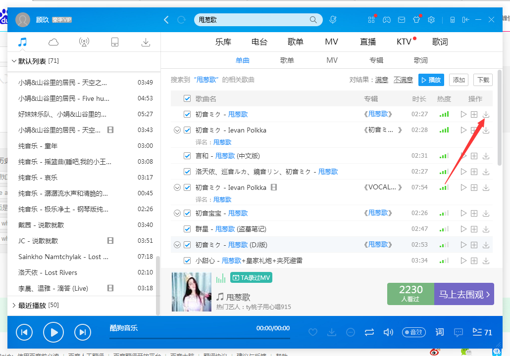 甩葱歌mp3下载