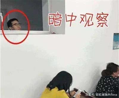 对于班主任教室贴太阳膜观察学生这件事，你有何看法？