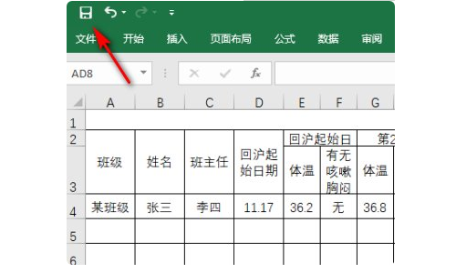 学生14天体温健康登记表怎么填电子笔怎么写？