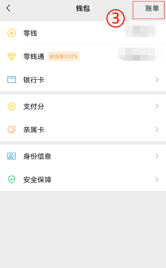 微信账单怎么看