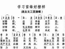 学习雷锋好榜样的歌曲