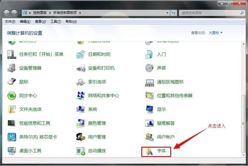 win7系统默认字体和字号是什么