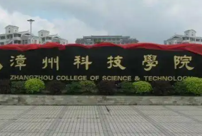 漳州有什么大学