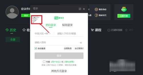 爱奇艺扫码登录二维码在哪