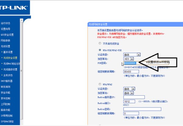 无线网密码怎么修改？