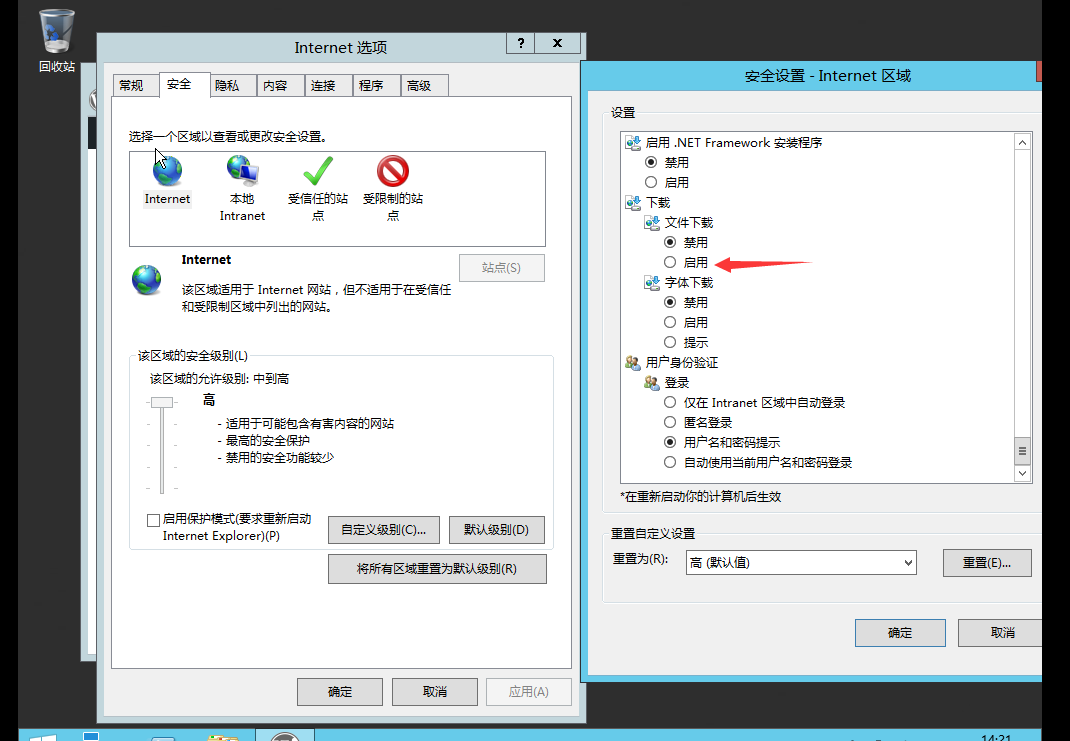 windows服务器，下东西为什么老出现当前的安全设置不允许下载此文件？