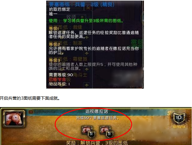 魔兽兵营3级图纸怎么获得