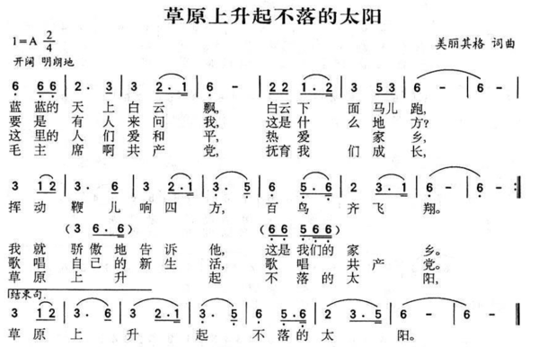 《草原升起不落的太阳 》简谱