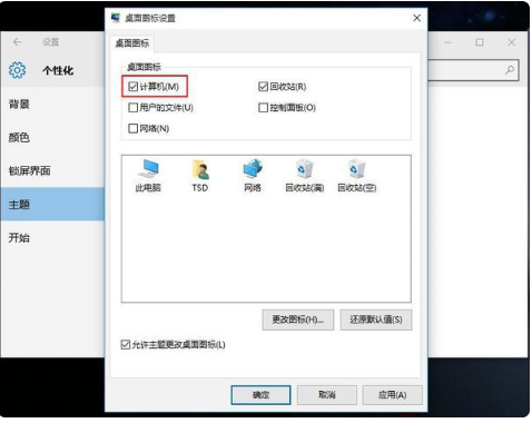 win10怎么调出我的电脑图标