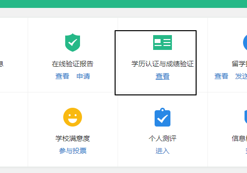 学信网官网