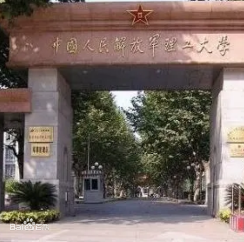 解放军理工大学是几本