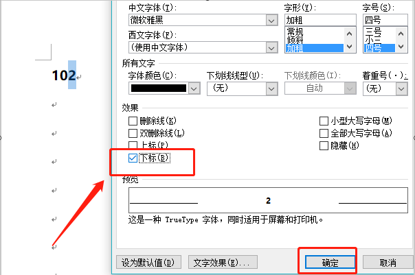 如何用word打出下脚标和上角标