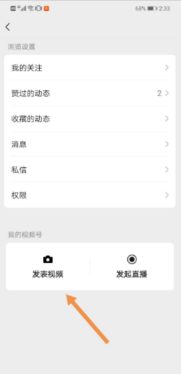 微信怎么开通视频号?