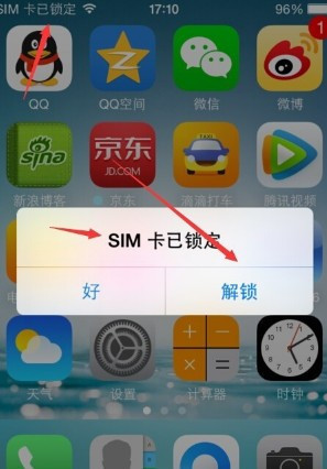 sim卡密码怎么设置？