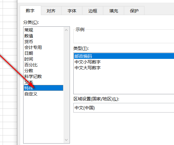 怎么在excel中输入身份证号