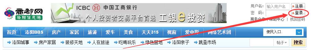 洛阳信息港bbs怎么注册