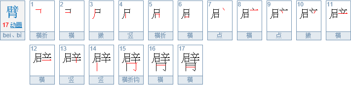 “胳臂”的读音是什么？