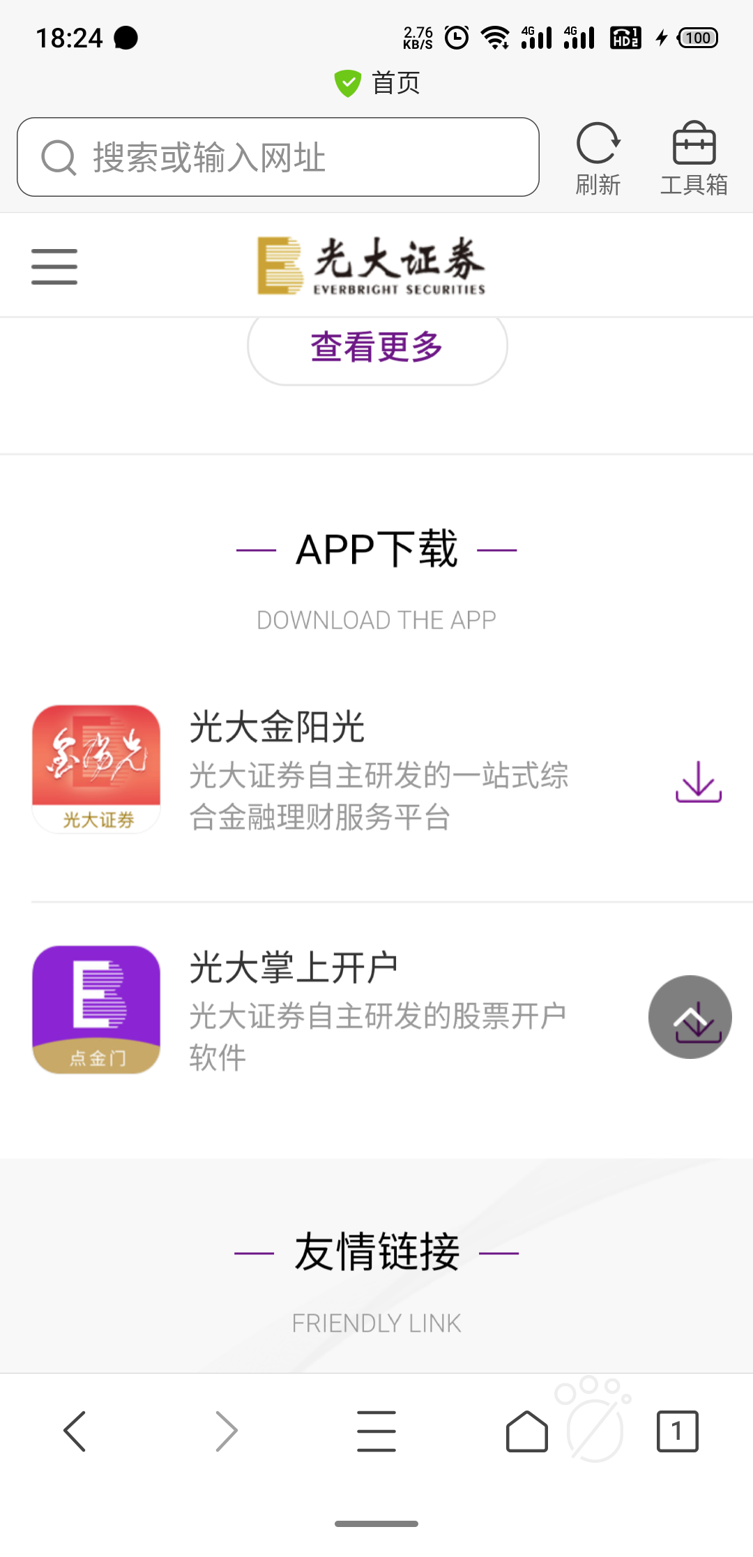 光大证券app是哪个？