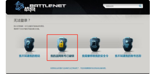 战网通行证被锁定怎样解除