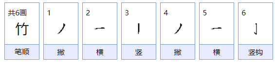 竹组词有哪些