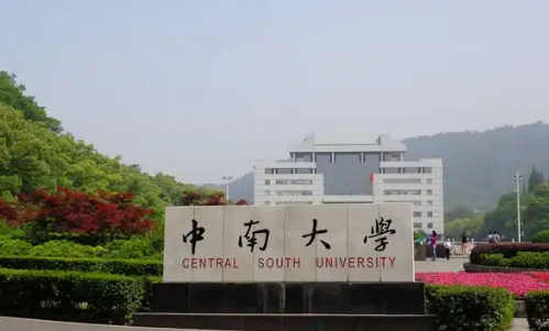 长沙有哪些大学