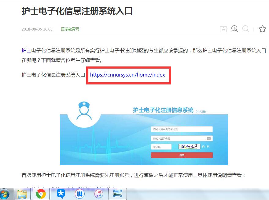 护士电子注册入口