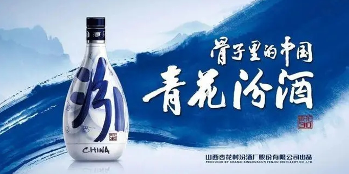 中国四大名酒